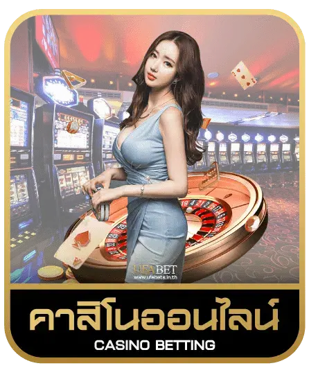 คาสิโนออนไลน์